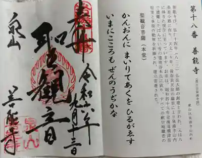 善能寺 洛陽三十三所観音霊場