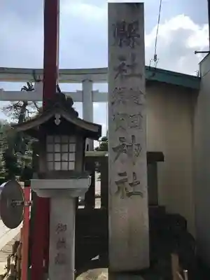 健田須賀神社のその他建物