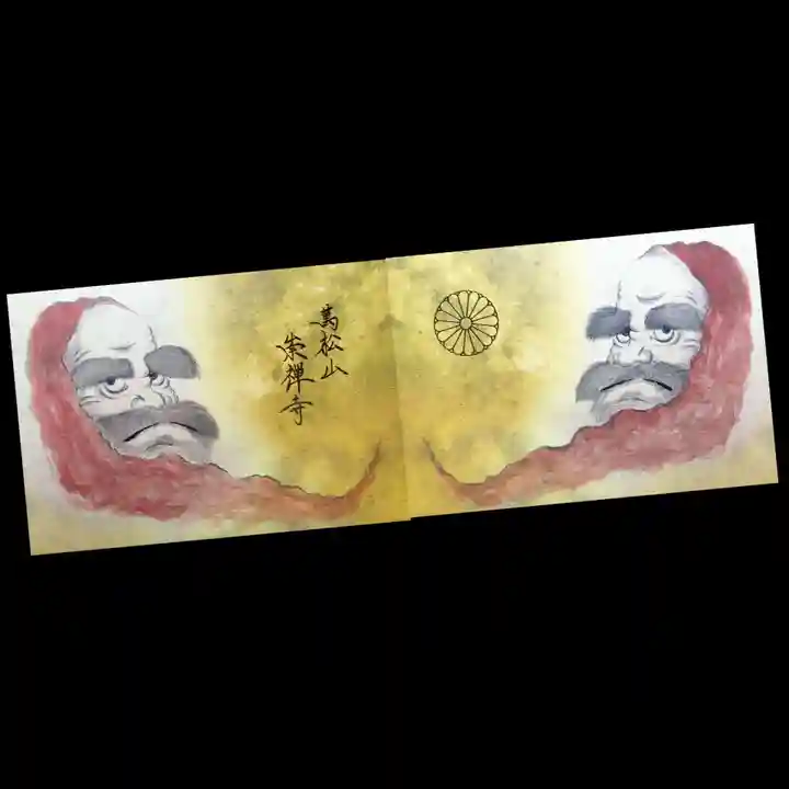 崇禅寺(群馬県)