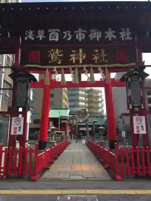 鷲神社の鳥居