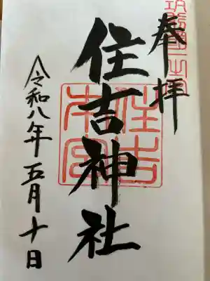 住吉神社の{uncategorized: "未分類", other: "その他", undefined: "問題あり", building: "その他建物", grave: "お墓", sacred_gate: "鳥居", guardian: "狛犬", statue: "像", buddha: "仏像", history: "歴史", nature: "自然", garden: "庭園", animal: "動物", pagoda: "塔", temizu: "手水舎", mountain_gate: "山門・神門", sanctuary: "本殿・本堂", subordinate: "末社・摂社", art: "芸術", scenery: "景色", jizo: "地蔵", ema: "絵馬", goshuin: "御朱印", omikuji: "おみくじ", items: "授与品その他", amulet: "お守り", goshuincho: "御朱印帳", eats: "食事", festival: "お祭り", votive_dance: "神楽", shichigosan: "七五三参", wedding: "結婚式", experience: "体験その他", initially: "初詣", around: "周辺", anti_infection: "感染症対策"}