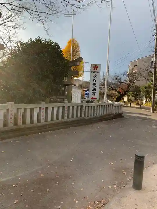 永谷天満宮のその他建物