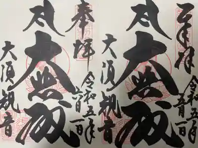 大須観音 (北野山真福寺宝生院)(愛知県)