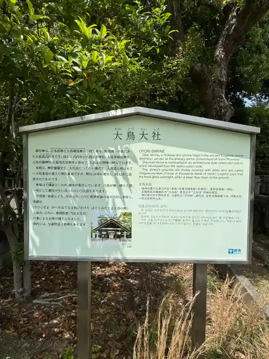 和泉國一之宮 大鳥大社(大阪府)