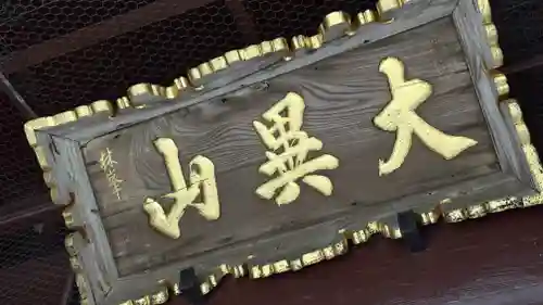 高徳院(神奈川県)