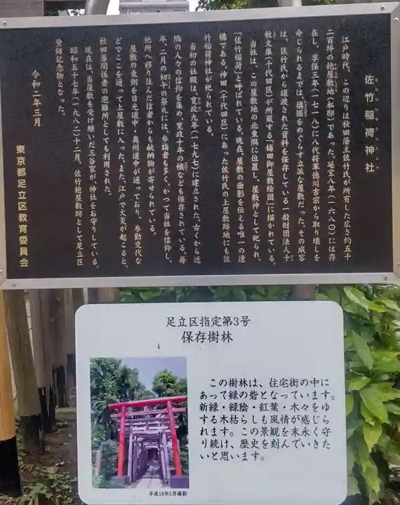 佐竹稲荷神社(東京都)