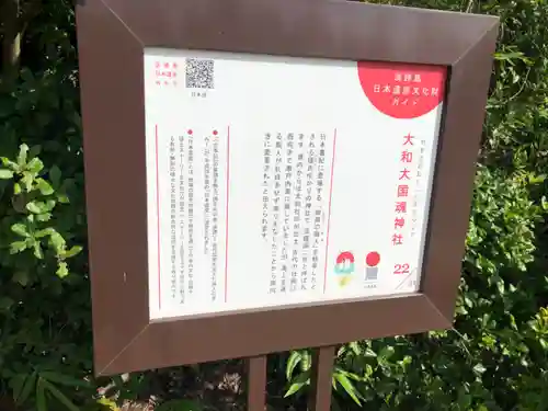 大和大圀魂神社のその他建物
