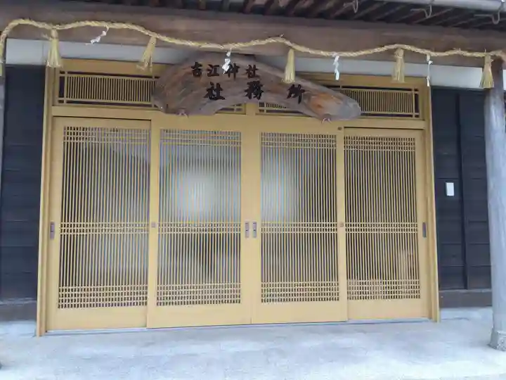 吉江神社(福井県)