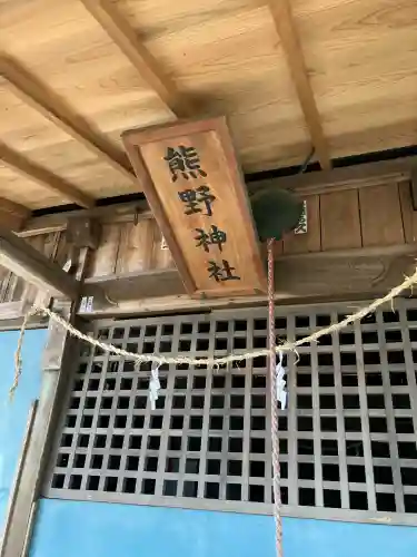 川中子熊野神社の{uncategorized: "未分類", other: "その他", undefined: "問題あり", building: "その他建物", grave: "お墓", sacred_gate: "鳥居", guardian: "狛犬", statue: "像", buddha: "仏像", history: "歴史", nature: "自然", garden: "庭園", animal: "動物", pagoda: "塔", temizu: "手水舎", mountain_gate: "山門・神門", sanctuary: "本殿・本堂", subordinate: "末社・摂社", art: "芸術", scenery: "景色", jizo: "地蔵", ema: "絵馬", goshuin: "御朱印", omikuji: "おみくじ", items: "授与品その他", amulet: "お守り", goshuincho: "御朱印帳", eats: "食事", festival: "お祭り", votive_dance: "神楽", shichigosan: "七五三参", wedding: "結婚式", experience: "体験その他", initially: "初詣", around: "周辺", anti_infection: "感染症対策"}