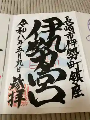 力強い御朱印は書置き