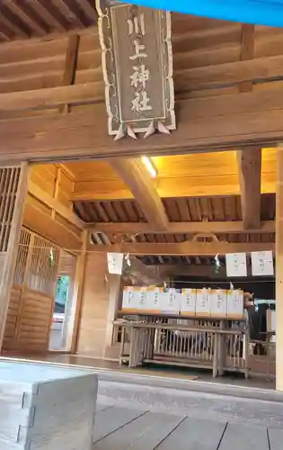 川上神社(愛媛県)