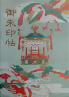 飛驒一宮水無神社の御朱印帳