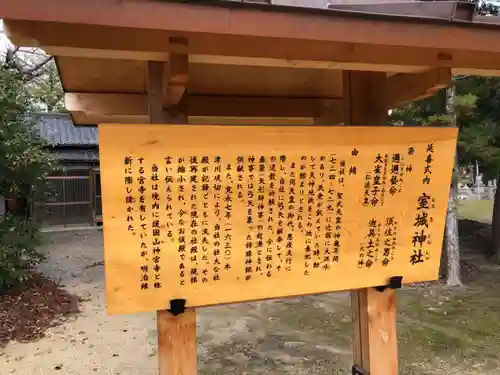 室城神社の歴史