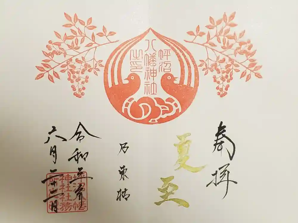 坪沼八幡神社の御朱印