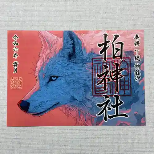 柏神社(千葉県)