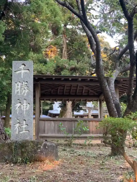 雨引千勝神社のその他建物