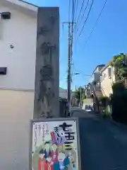 御霊神社の建物その他