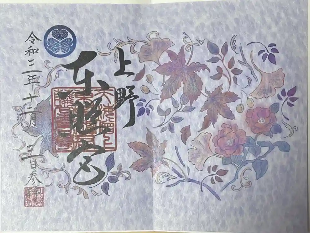 上野東照宮の御朱印