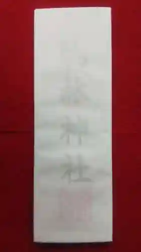 厄除の宮　駒林神社(兵庫県)