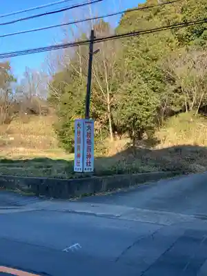 大枝稲荷神社(京都府)