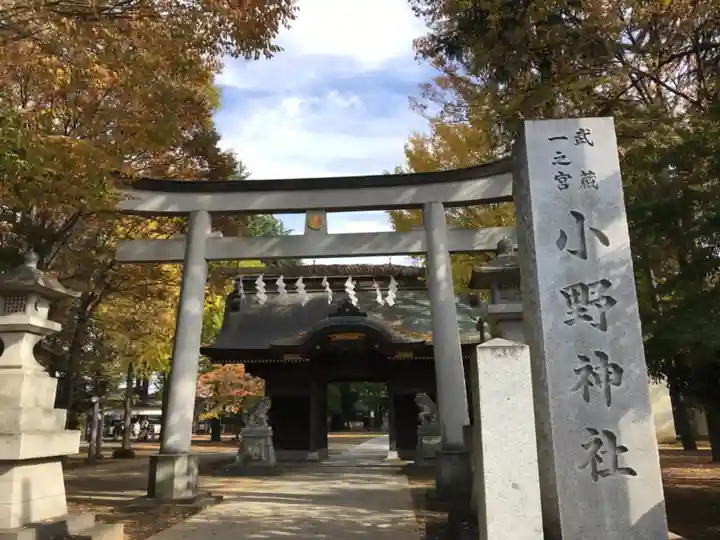 小野神社の鳥居