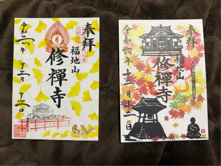 修禅寺(静岡県)