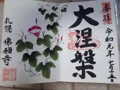 7月の御朱印のお花は朝顔です。ピンクと青とどちらか好きなほうで書いてくださいます🌼