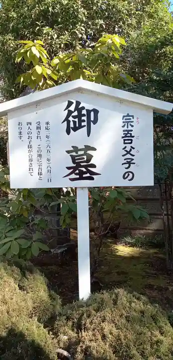 東勝寺宗吾霊堂(千葉県)