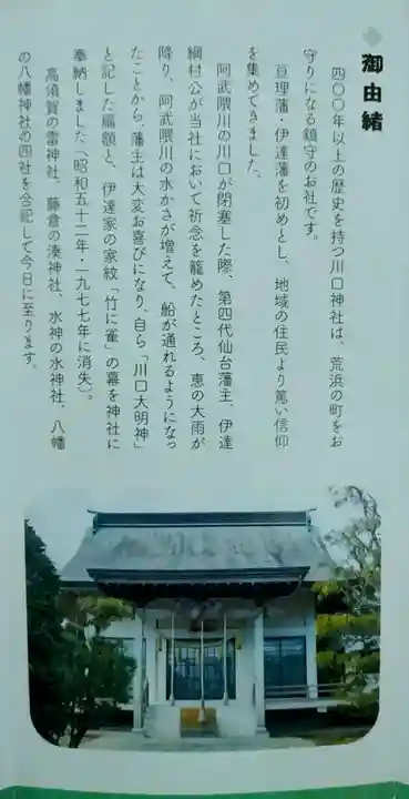 川口神社(宮城県)