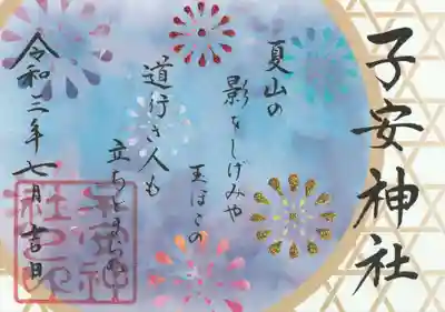 印刷の御朱印（夜の花火）。