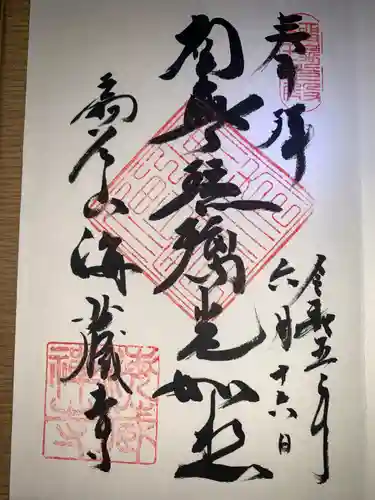 海蔵寺(神奈川県)