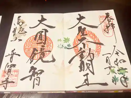 普賢寺(東京都)