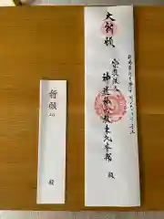 水原の一心さんの御朱印