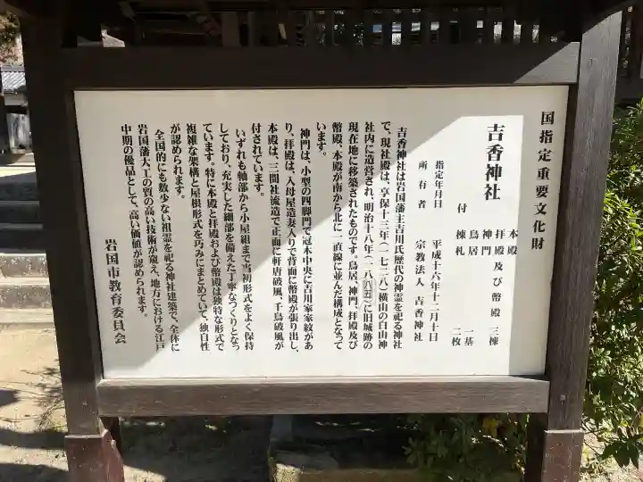 吉香神社の{uncategorized: "未分類", other: "その他", undefined: "問題あり", building: "その他建物", grave: "お墓", sacred_gate: "鳥居", guardian: "狛犬", statue: "像", buddha: "仏像", history: "歴史", nature: "自然", garden: "庭園", animal: "動物", pagoda: "塔", temizu: "手水舎", mountain_gate: "山門・神門", sanctuary: "本殿・本堂", subordinate: "末社・摂社", art: "芸術", scenery: "景色", jizo: "地蔵", ema: "絵馬", goshuin: "御朱印", omikuji: "おみくじ", items: "授与品その他", amulet: "お守り", goshuincho: "御朱印帳", eats: "食事", festival: "お祭り", votive_dance: "神楽", shichigosan: "七五三参", wedding: "結婚式", experience: "体験その他", initially: "初詣", around: "周辺", anti_infection: "感染症対策"}
