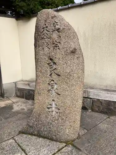 良泉寺のその他建物
