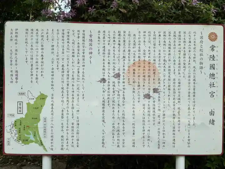 常陸國總社宮の{uncategorized: "未分類", other: "その他", undefined: "問題あり", building: "その他建物", grave: "お墓", sacred_gate: "鳥居", guardian: "狛犬", statue: "像", buddha: "仏像", history: "歴史", nature: "自然", garden: "庭園", animal: "動物", pagoda: "塔", temizu: "手水舎", mountain_gate: "山門・神門", sanctuary: "本殿・本堂", subordinate: "末社・摂社", art: "芸術", scenery: "景色", jizo: "地蔵", ema: "絵馬", goshuin: "御朱印", omikuji: "おみくじ", items: "授与品その他", amulet: "お守り", goshuincho: "御朱印帳", eats: "食事", festival: "お祭り", votive_dance: "神楽", shichigosan: "七五三参", wedding: "結婚式", experience: "体験その他", initially: "初詣", around: "周辺", anti_infection: "感染症対策"}