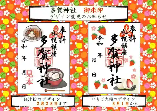 札幌護國神社の御朱印