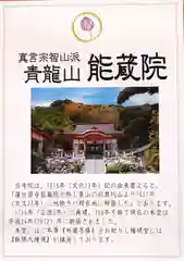 能蔵院(千葉県)