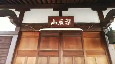 海蔵寺のその他建物