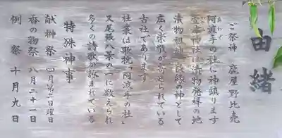 萱津神社(愛知県)