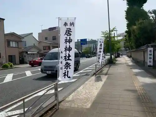 居神神社のその他建物