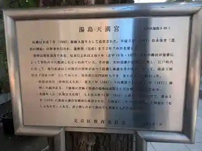 湯島天満宮(東京都)