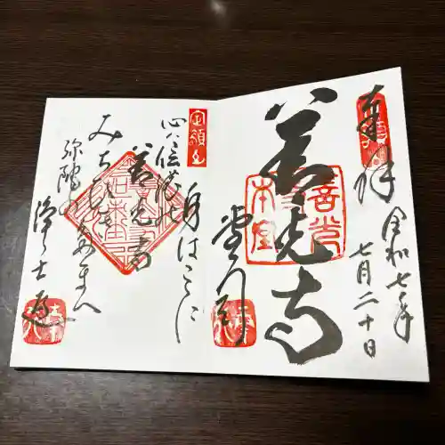 善光寺大本願の御朱印