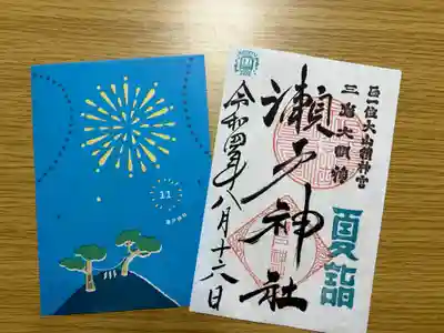🌸夏詣限定御朱印
神社印のほかに、鎮護國家と刻まれた朱印。御祭神の御神徳。
初穂料 500円