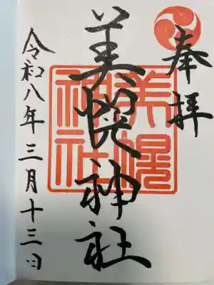 美幌神社(北海道)