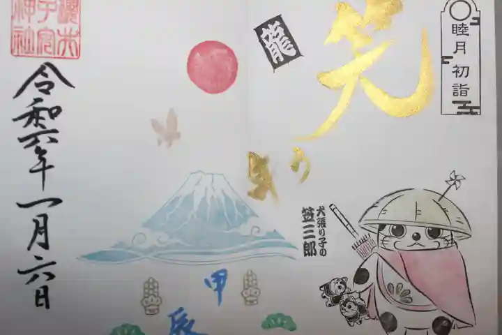 櫻井子安神社(千葉県)