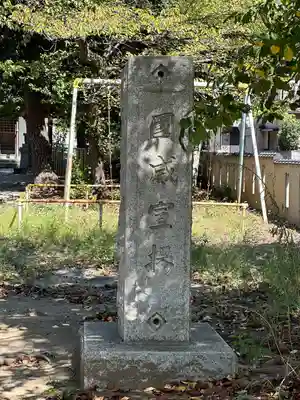 下総府中六所神社(千葉県)