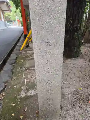 方違神社(大阪府)