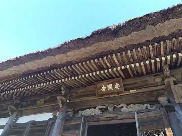 安国寺(京都府)