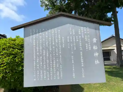 貴船神社(岐阜県)